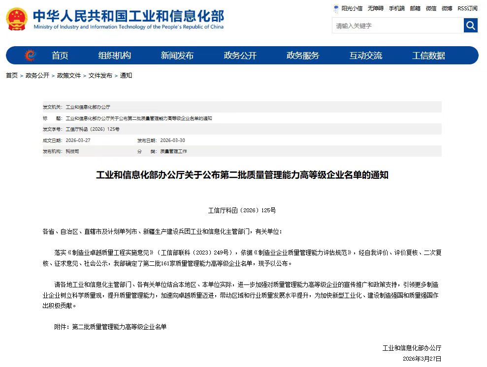 喜报！hjc黄金城天龙成功入选国家级质量管理能力高等级企业名单